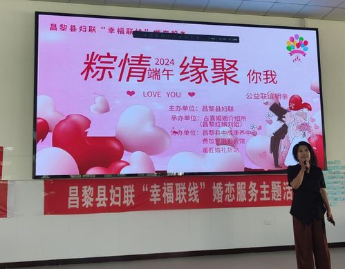 粽情端午，緣聚心間——昌黎縣婦聯(lián)“幸福聯(lián)線”公益聯(lián)誼相親活動(dòng)見聞
